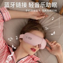 眼部按摩仪充电款眼罩全自动眼部按摩器礼品儿童护眼仪气压按摩仪