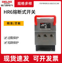 HR6熔断式隔离开关160A250A400A630闸刀断路器3P380V现货