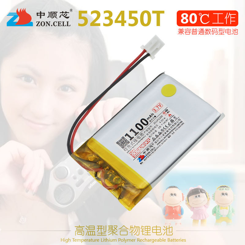 中顺芯 523450胎压监测仪加热器耐高温聚合物锂电池3.7V 1100mAh