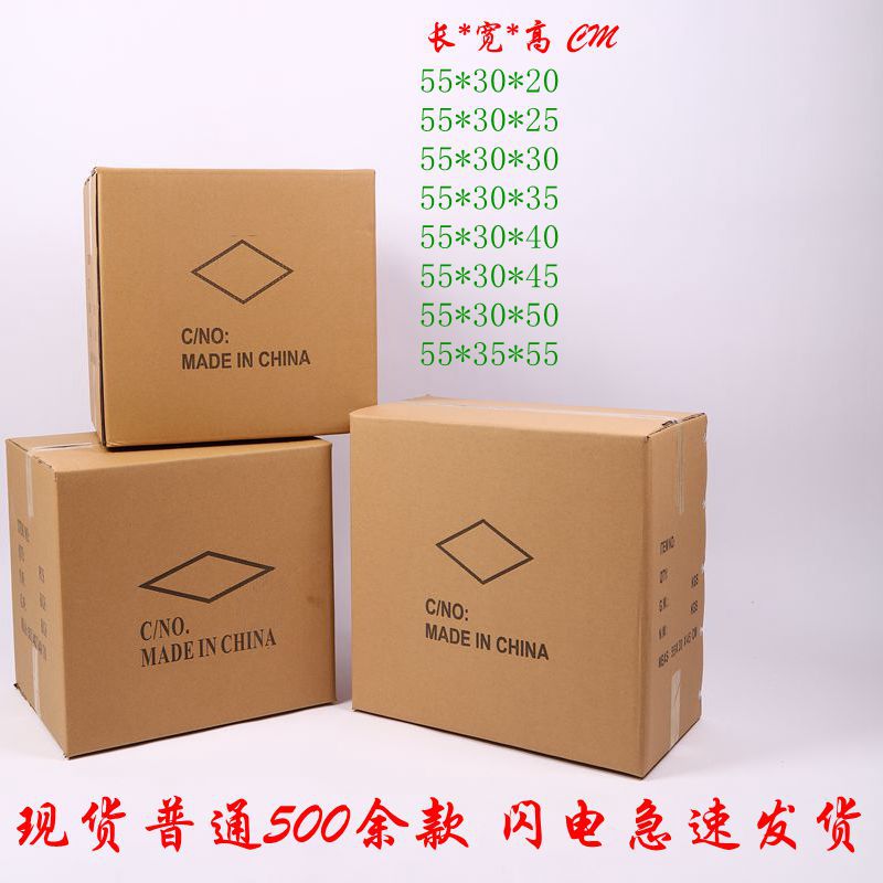 五层瓦楞纸箱55*30*20cm至55cm/包装纸箱/打包纸箱批发