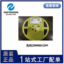 先科贴片稳压二极管ZMM8V2PF