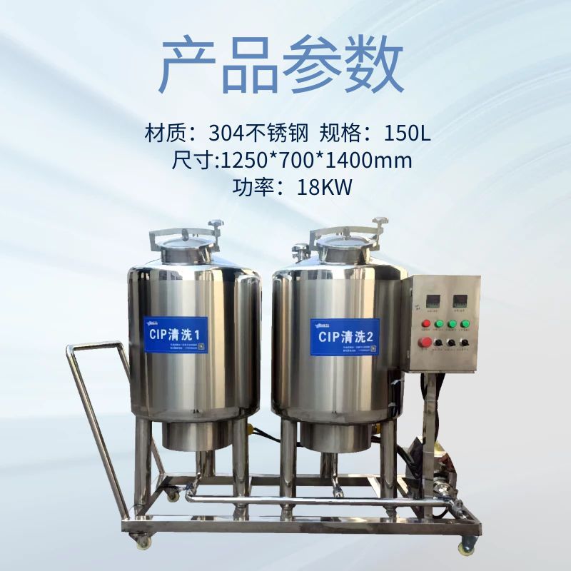 移动式CIP清洗机酸碱热水清洗系统全自动CIP清洗设备管道罐体清洗