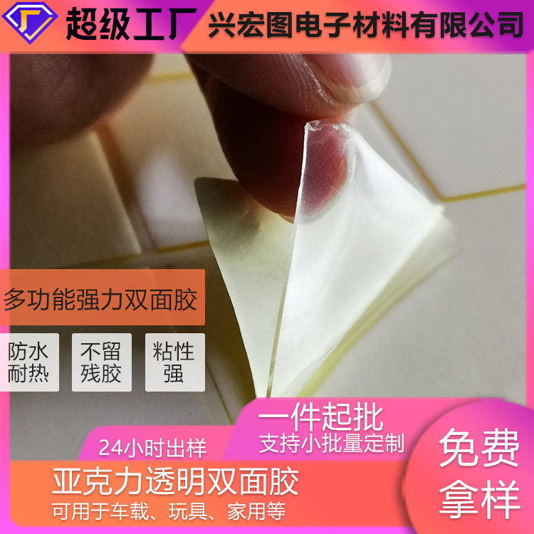 goods in stock supply Doll sticker waterproof Temperature transparent Hooks No trace Acrylic double faced adhesive tape