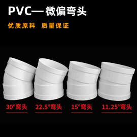 pvc微偏弯头偏置小弯 50-160全规格小角度排水接头配件 微弯配件