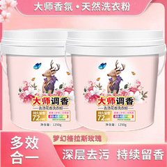 マスター香水洗剤2.5斤は持続的に香りを残して、バケツに洗濯洗剤を入れて、家庭用に恵まれる
