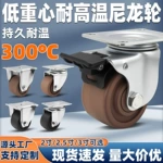 2 寸低重心耐高温脚轮2.5寸中型烤箱单轮子耐温300度3寸重型万向轮