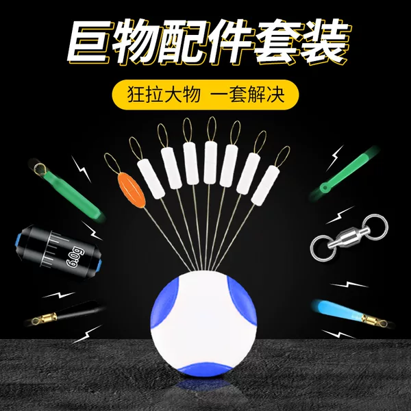 Spot wholesale large space bean set giant silicone bean 7 plus 1 black pit line set full set of fishing line supplies