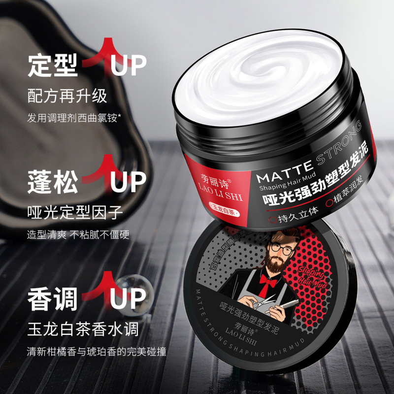 劳丽诗哑光强劲塑型发泥哑光持久定型造型自然蓬松清爽男发蜡发泥|undefined