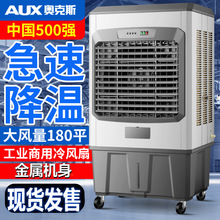 奥克斯大型工业冷风机加水制冷水空调扇移动商用蒸发式冷风扇