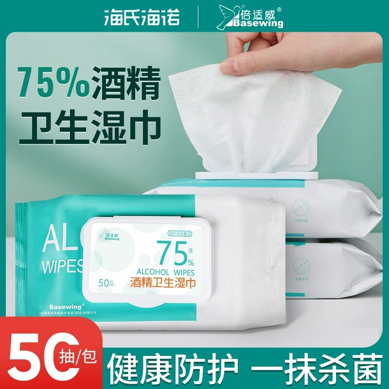 海氏海诺倍适威酒精卫生湿巾皮肤清洁75%家庭实惠装大包50片|undefined