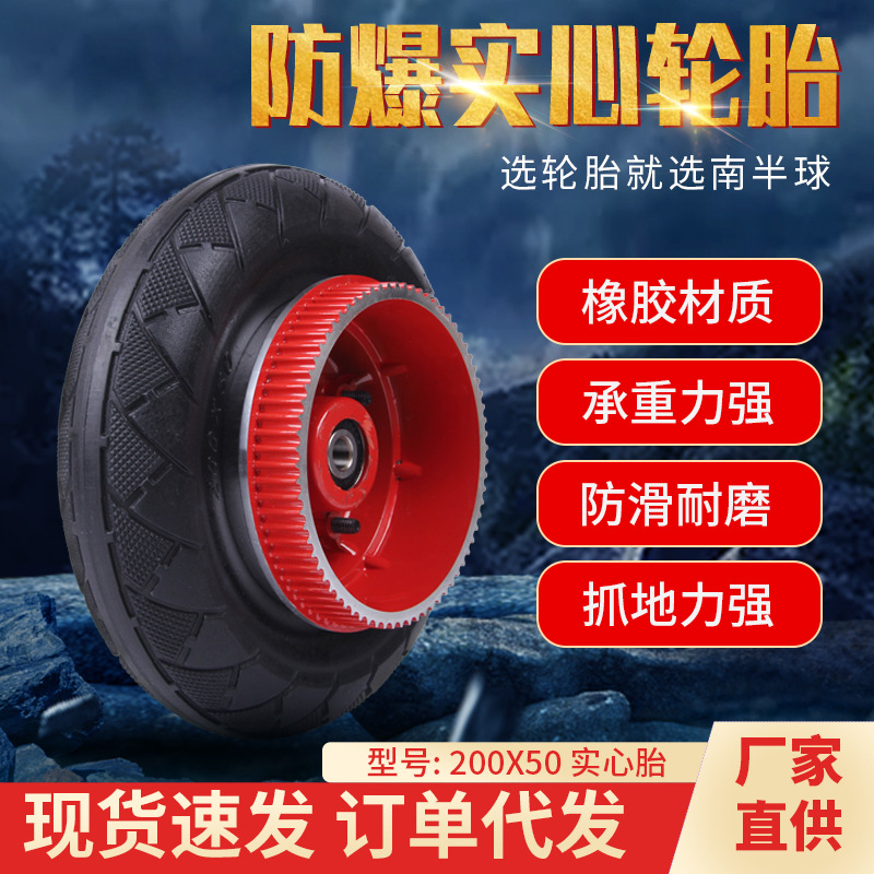 厂家批发8寸小海豚电瓶车后轮200*50实心胎整轮套装同步后轮配件