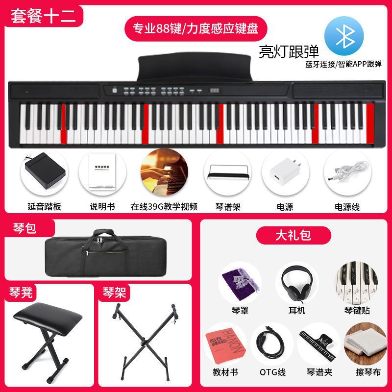 88 블루투스 추적 버전 + (선물 가방 + 피아노 가방 + 스탠드 + 스툴