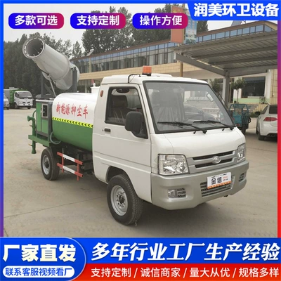 Dust Removal Fog Cannon Sprinkler Truck Suvarma maşınları