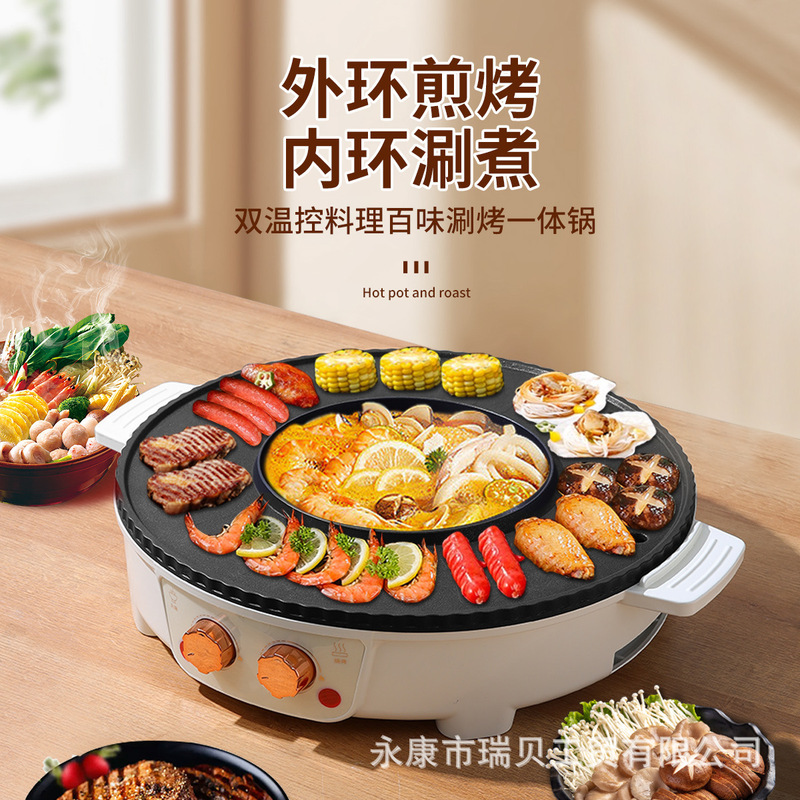 新款家用双温控料理多味涮烤一体锅煎锅电烤盘火锅烫涮煎多功能|undefined