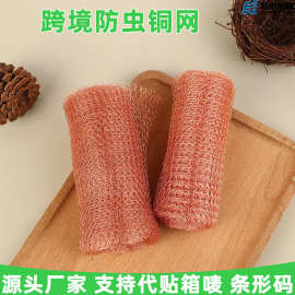 跨境防蜗牛铜网 菜园防虫保护园林网双层编织过滤网蒸馏用铜丝网