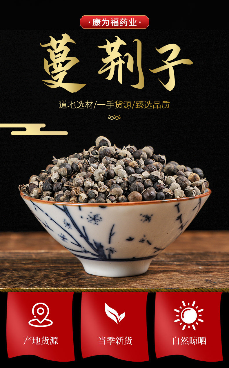 Man Jing Zi (Vitex trifolia) — Dried Fruit of the Chaste Tree for Herbal Tea & Decoction overview