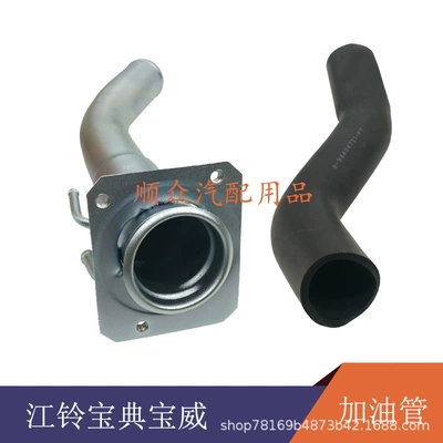 Jiangling Baodian Pickup Truck Refueling Port Iron Pipe Competitor Qingling Pickup Truck Fuel Tank Refueling Pipe Refueling Hose (Tubing)