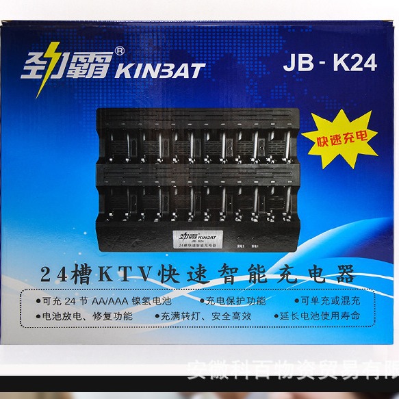 劲霸 充电池充电器 24槽KTV智能充满自停可充5号7号