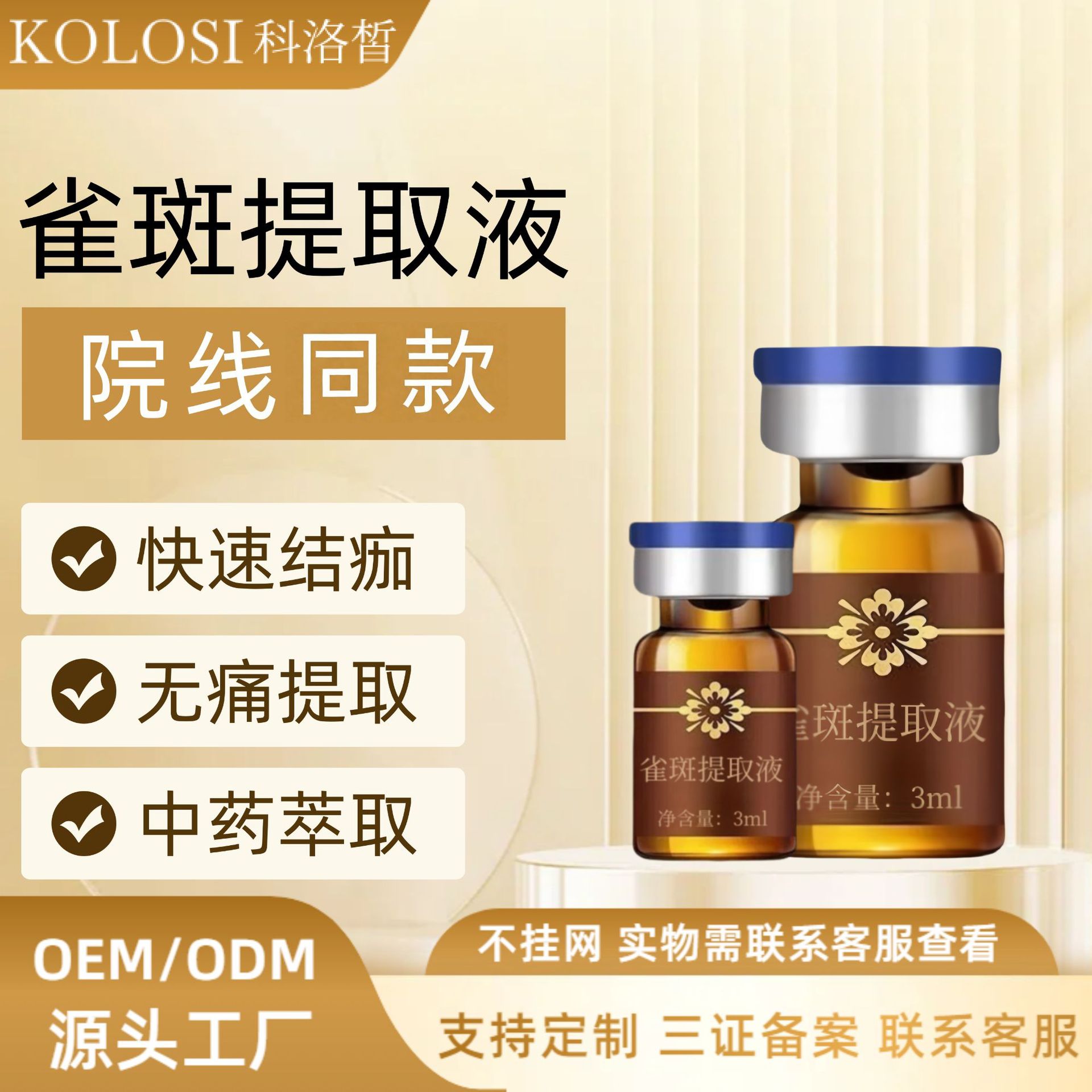 无尴尬期雀斑提取液排色液点斑专用药水分解色素点斑院线祛斑同款