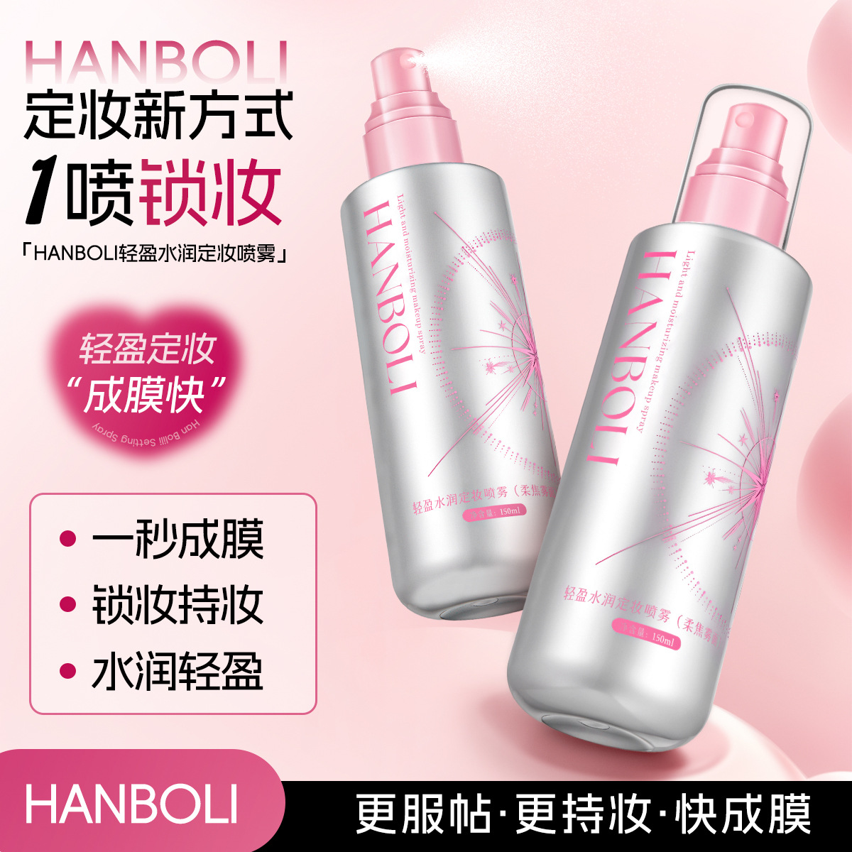 Hanboli Lightweight Hydrating Setting Spray - Long-lasting, Moisturizing, Soft-focus Matte Spray
