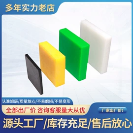 PE塑料板;UHMWPE板;其他塑料异型