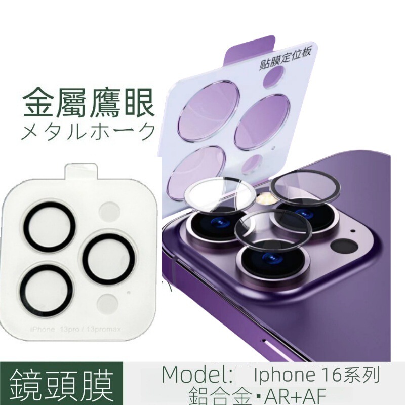 Applicable Iphone16promax Lens Film Apple 16 Star Ultra-thin Positioning and Transparent Tempered Glass Protective Film Applicable Iphone16promax Lens Film Apple 16 Star Ultra-thin Positioning and Transparent Tempered Glass Protective Film