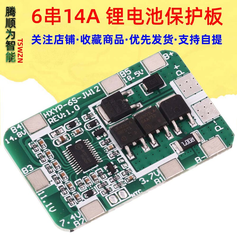 6 strings of 22.2V Polymer 18650 lithium battery protection board 6 strings of 14A working current 25.2V without equalization 6 strings of 22.2V Polymer 18650 lithium battery protection board 6 strings of 14A working current 25.2V without equalization