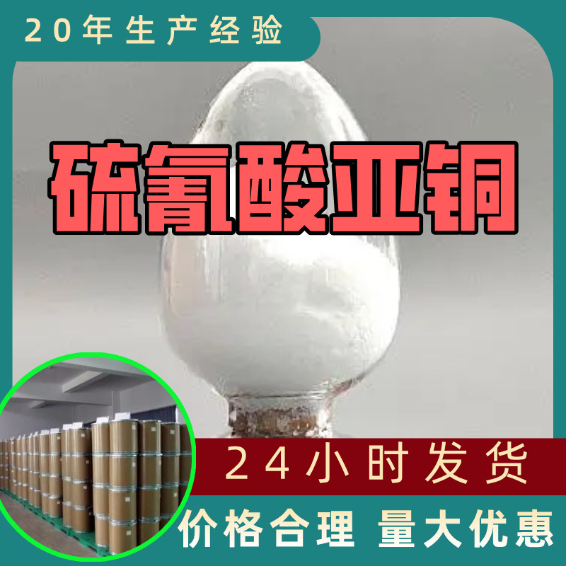 硫氰酸亚铜 工厂直供工业级分析纯99%含量顾客是上帝上海山东浙江