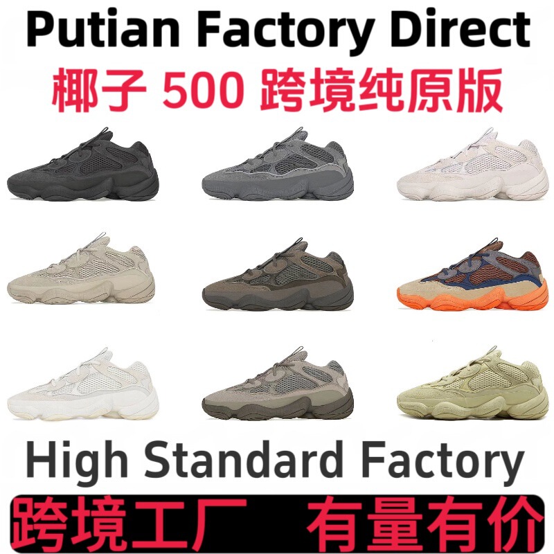 Cross-border Coconut 500 Putian sneakers, Yeezy shoes, men's and women's dad shoes, Black Warrior thick-soled height-increasing shoes, running shoes