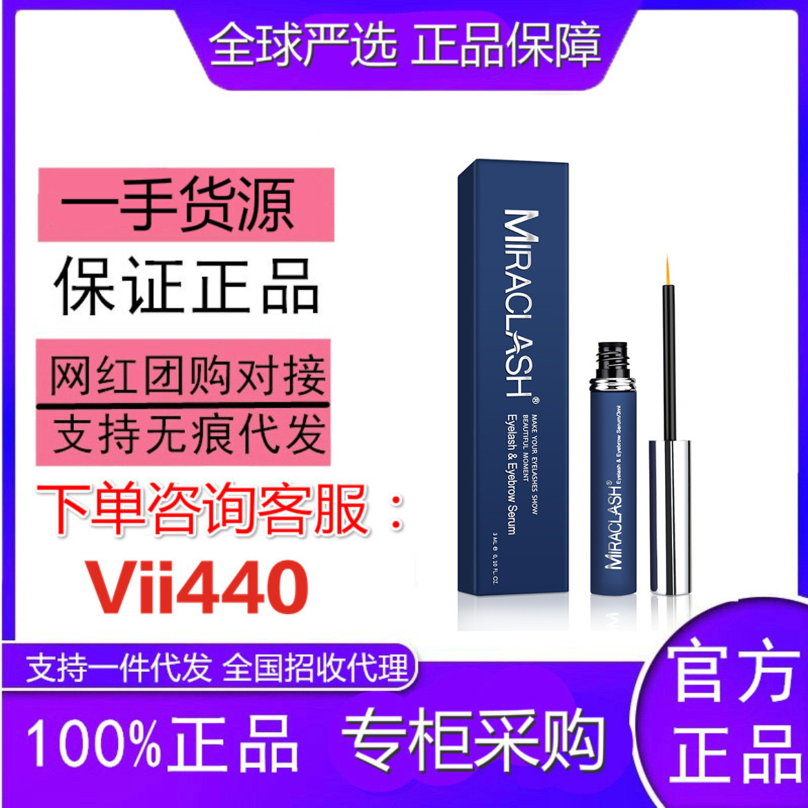 麦伦斯睫毛增长液3.0 升级版 眉毛发际线生增长液