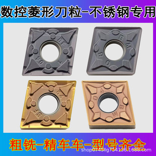 CNC blade CNMG120404-BF stainless steel fine lathe outer circle diamond 80 degree knife grain CNMG120408-BM