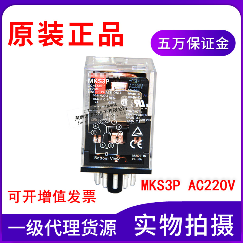 满500包邮功率继电器MKS3P AC220V 三开三闭全新原装正品