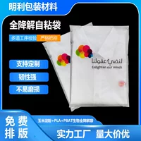Заводской кукурузный крахмал PLA + PBAT биоразлагаемый самоклеящийся пакет биоразлагаемый Экспресс-пакет для упаковки одежды