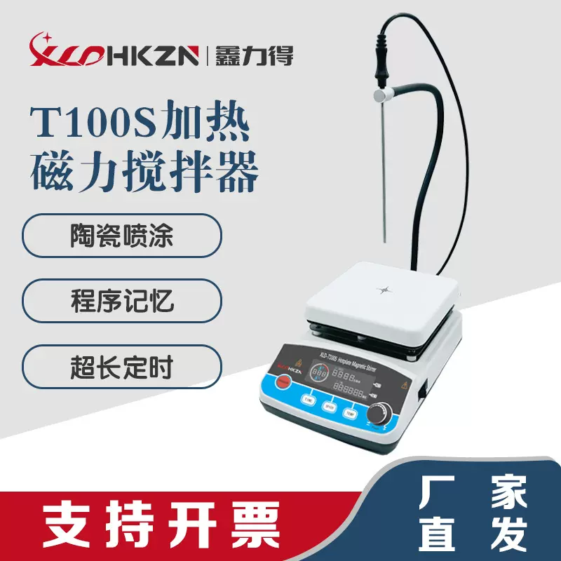 T100S加热恒温磁力搅拌器 实验室分散混匀搅拌机可调速