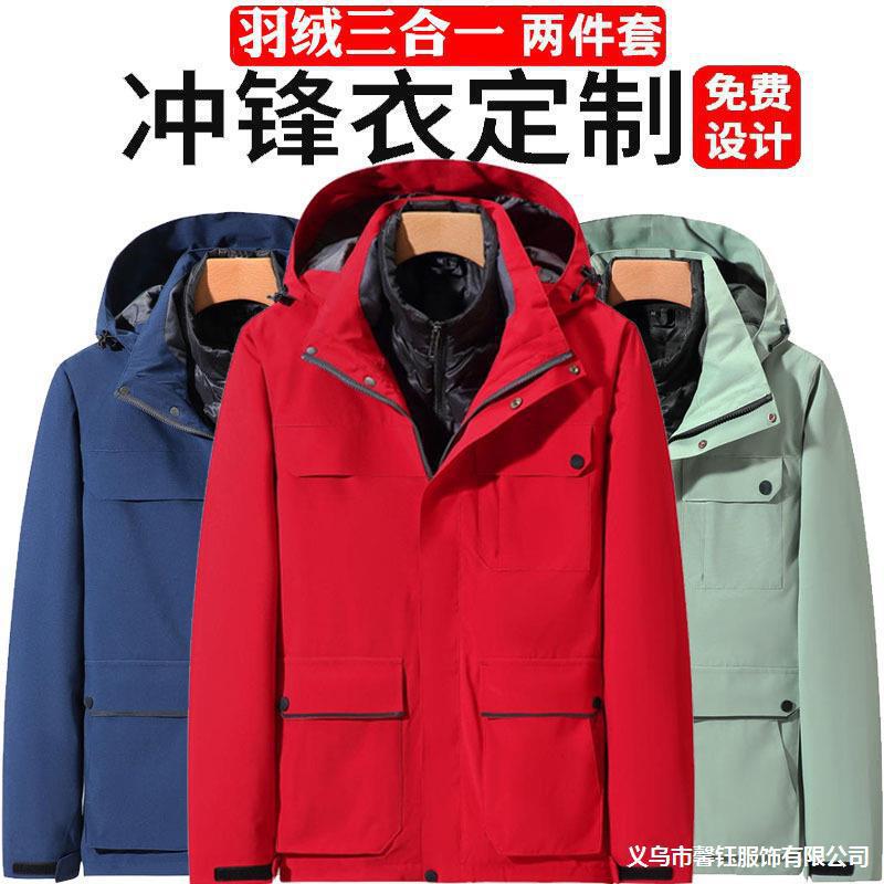 Parker Three-In-One down Jacket Workwear with Custom Logo Printing for Outdoor Travel, Mountaineering, and Skiing