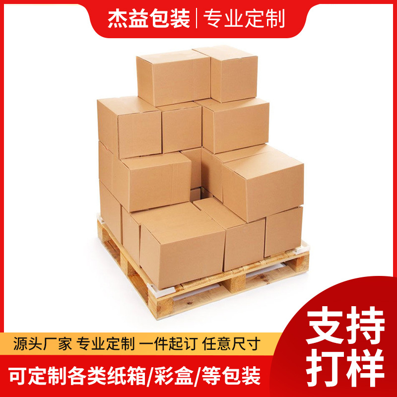 慈溪纸箱包装盒纸箱批发箱子定 做加厚特硬3层加硬5层打包盒子