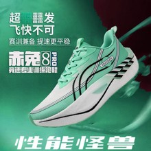 赤兔9pro跑步鞋男鞋竞速碳板马拉松动鞋男童秋冬8PRO缓震跑鞋女