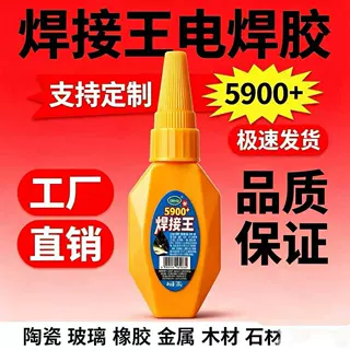 5900速干胶水强力金属塑料维修石材万能通用焊接胶粘鞋玻璃透明胶