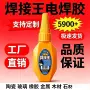 万能焊接速干5900透明胶