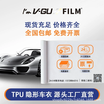 Car paint protective film – VGU Paint Protection Film