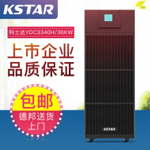 KSTAR��ʿ�_UPS���g���ԴYDC3340H 40KVA/36KW �ھ�ʽ���늳�