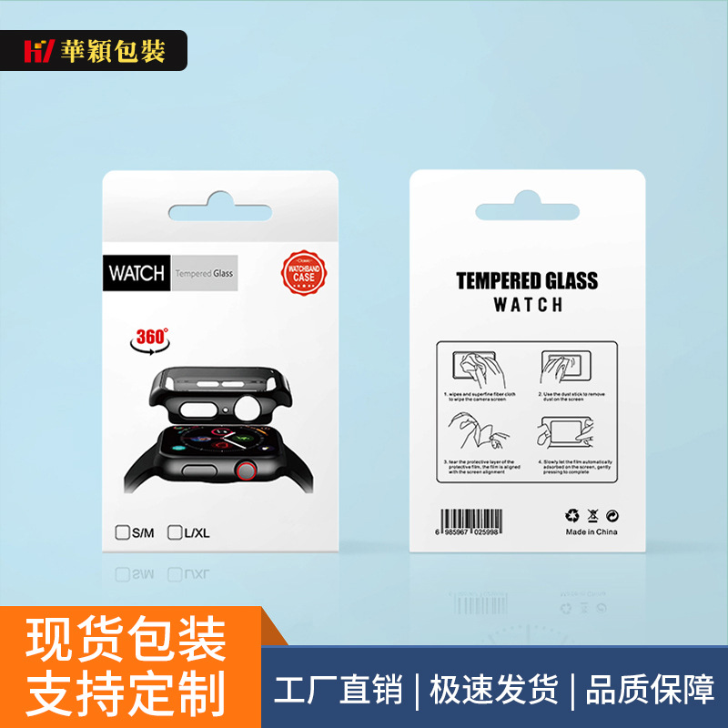 源头厂家闪电发货360小表苹果华为三星UV膜全包纸盒 表膜包装盒