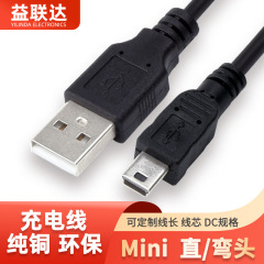 Mini USB充電ケーブルmp3古いマシンmp4ラジオv 3ドライブレコーダー車載ミニ電源コード