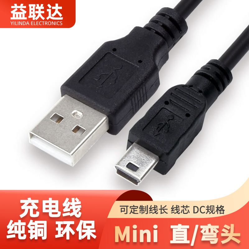 Mini USB充電ケーブルmp3古いマシンmp4ラジオv 3ドライブレコーダー車載ミニ電源コード|undefined