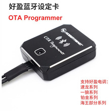 好盈蓝牙模块设定卡OTA Programmer速龙一狼铂金无刷电调手机APP