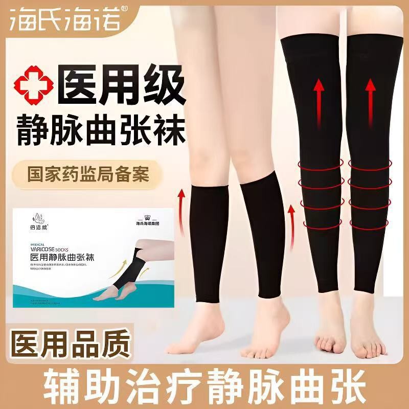 Haishi Hainuo Medical Varicose Veins Socks Promote Venous Blood Return and Assist in the Treatment of Varicose Veins, Genuine Product