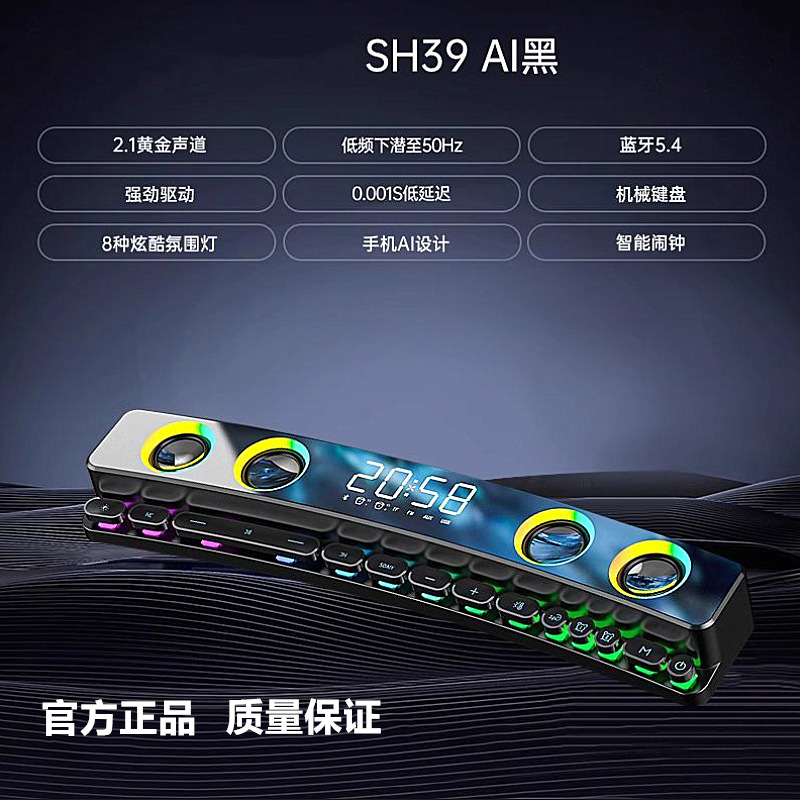 索愛SH39コンピュータbluetoothオーディオ家庭用デスクトップ5.4 bluetoothスピーカーマルチメディア競合ゲームdサブウーファ|undefined