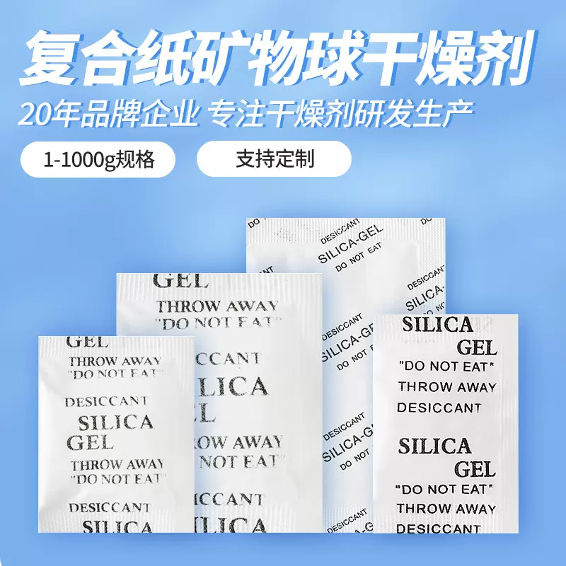 复合纸矿物球干燥剂食品箱包衣服防潮剂电子五金防霉矿物吸附剂