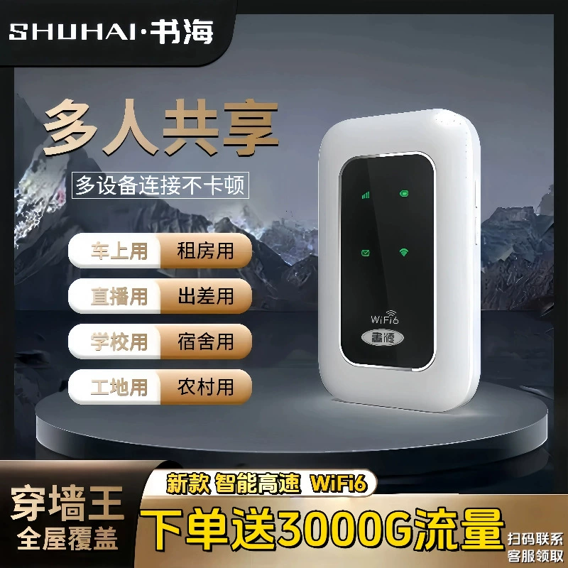 [优选无线wifi6高速上网智能随身WiFi路由器工地宿舍户外直播上网]