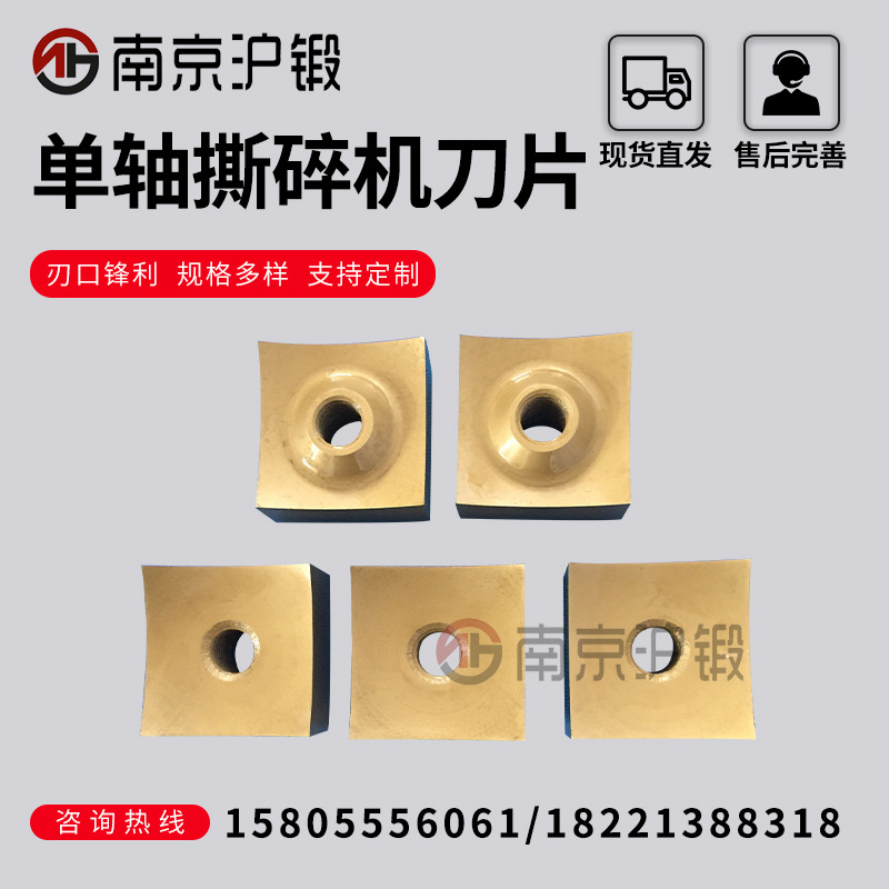 厂家供应撕碎机配件木材废旧夹具塑料生活垃圾金属单轴撕碎机刀片